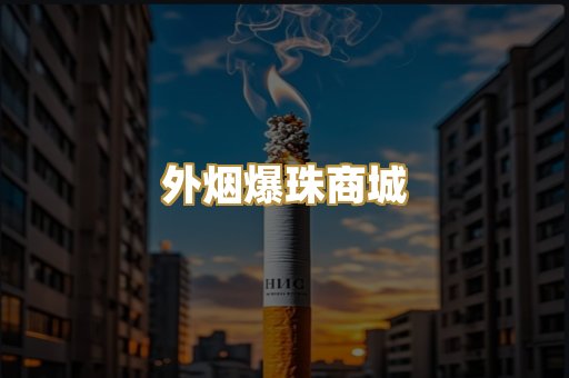 精仿香烟系列